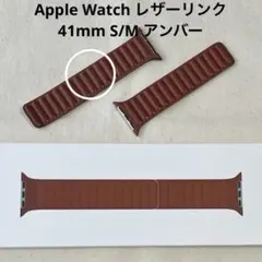 純正 Apple Watch レザーリンク41mm S/M アンバー