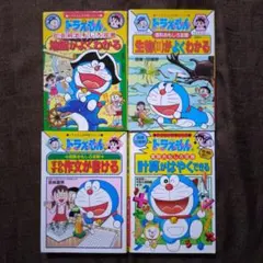 ドラえもんの学習シリーズ　4冊セット　国語　算数　理科　社会