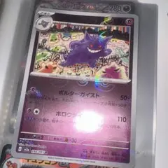 ゲンガー R モンスターボールミラー仕様（型番：094/165）のサムネイル