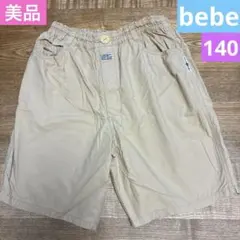 【美品！】キッズ140☆半ズボン　bebe ベージュ