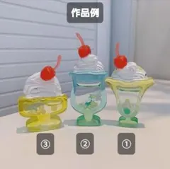 パフェ3点セット　シリコンモールド　シェイカーモールド　レジン　デコパーツ