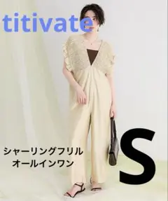 titivate★ シャーリングフリルオールインワン新品未使用ライトベージュのサムネイル