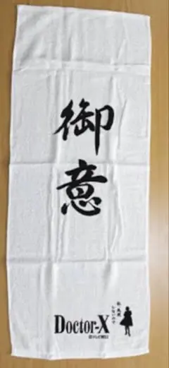 2025年最新】御意 タオルの人気アイテム - メルカリ