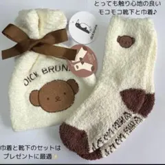 ディックブルーナ ボリス モコモコ靴下＆巾着セット