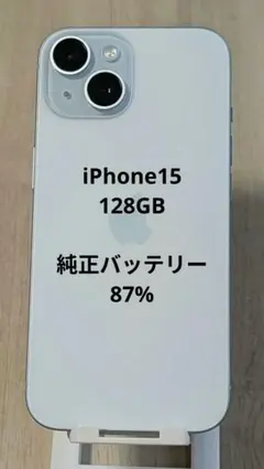 バッテリー99% Apple iPhone 15 ブルー　本体　ホワイト ムスビー｜美品 iPhone 15 256GB ブルー バッテリー83% MTMR3J/A