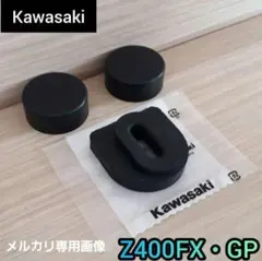 Z400FX Z400GP　タンク　クッション ダンパー ゴム Z400のサムネイル