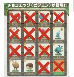 【バラ売り・まとめ売り】 チョコエッグ ピクミン フィギュア 全15種類