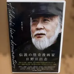 2026年最新】日野日出志 怪奇劇場 DVD-BOXの人気アイテム - メルカリ