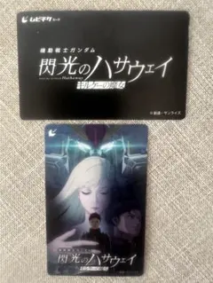 映画　閃光のハサウェイ　キルケーの魔女　使用済　ムビチケカード　第1＆２弾