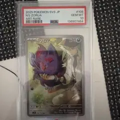 nのゾロア ar psa10 - メルカリ