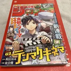 ヒロアカ付録付） 週刊少年ジャンプ 2023年 19号 テンマクキネマ | Mercari