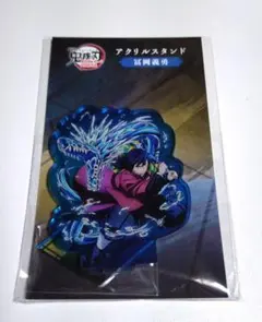 鬼滅の刃 無限城編 アクリルスタンド 冨岡義勇