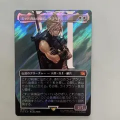 MTG ミッドガルの傭兵、クラウド 海外限定 統率者プロモ - メルカリ