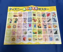 ディズニー　あいうえおポスターのサムネイル