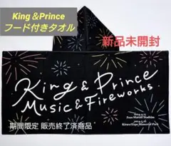 King&Prince キンプリ フード付きタオル