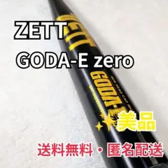 ZETT 中学硬式用バット ゴーダV3 83cm 790g平均 軽量モデル - メルカリ