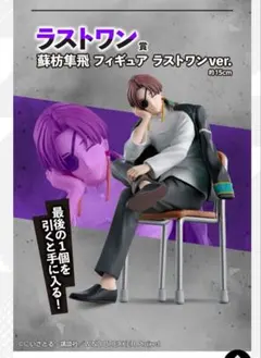 一番くじ WIND BREAKER After the battle 蘇枋隼飛