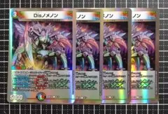 デュエマ：『Ｄｉｓノメノン（ディスノメノン）』(9/14)R×4