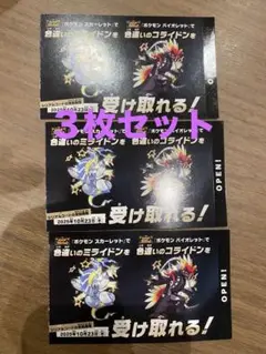 ポケモン　スカーレット　バイオレット ミランドン　コライドン　色違い　3枚セット