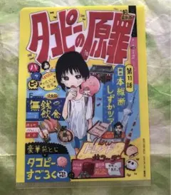 2025年最新】タコピーの原罪 特典の人気アイテム - メルカリ