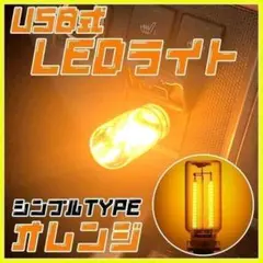 ミニLEDライト ストレート USB給電 ネオン車内野外トップタッチスイッチ
