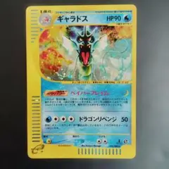 2026年最新】ギャラドス eカードの人気アイテム - メルカリ