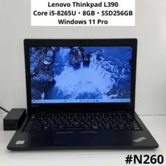 お買い得ThinkPad L390！高性能Core i5・SSD256GB搭載