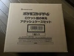 ポケモンカードゲーム　ロケット団の栄光　アタッシュケースセット