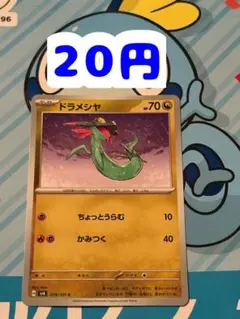 ポケカ8枚