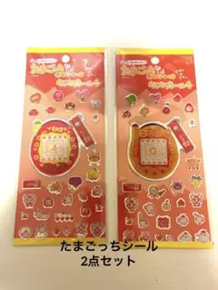 たまごっち赤いシリーズ キラキラシール4のサムネイル