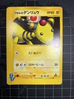 ワタルのデンリュウ ○ ポケモンカード☆VS 101/141 1ED - メルカリ