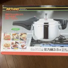 新品未使用】 ATー1 アルティアーノ 18ー8ステンレス製 圧力鍋 3.5ℓ