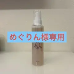 めぐりん様専用