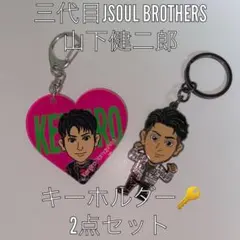 三代目JSOULBROTHERS山下健二郎チャーム
