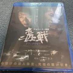 ドラッグ・フォーナー Blu-ray