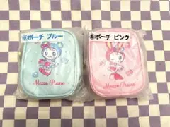 メゾピアノ　1番くじ　ポーチ　ピンク　ブルー　おまとめ　未使用　ベリエちゃん