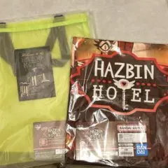 ハズビンホテル　一番くじ　セット