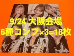 IVE 9/24 Be Alright 会場限定 トレカ　6種コンプ×3