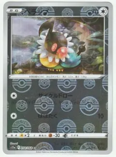 300円オークション】 エモンガ AR SV11B 116/086 PSA10 - メルカリ
