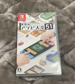 世界のアソビ大全51 Nintendo Switch