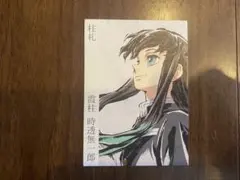 鬼滅の刃 柱展　時透無一郎 柱札