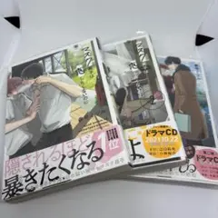 BL★マスク男子は恋したくないのに 3巻セット　2.3巻アニメイト限定セット