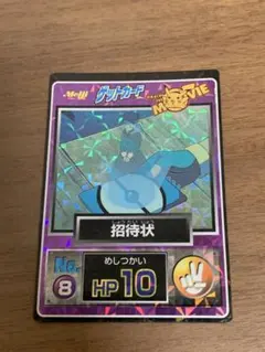 レア 初期ポケモン ゲットカード No.8 招待状 キラ Meiji 1998年