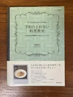 予約のとれない料理教室 : 「Sento Bene料理教室」の人気イタリアンレ…