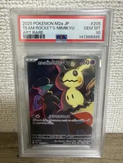 ロケット団のミミッキュ& ダグトリオAR PSA10 連番 MEGAドリーム