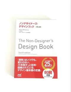 ノンデザイナーズ・デザインブック 第4版