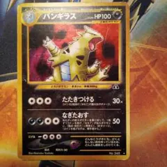 バンギラス ★ 拡張パック第2弾 遺跡をこえて…