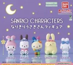 サンリオ なりきりうさぎさんフィギュア マイメロディ ポチャッコ カプセルトイ