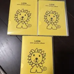 LION ミニポケットアルバム 3個セット