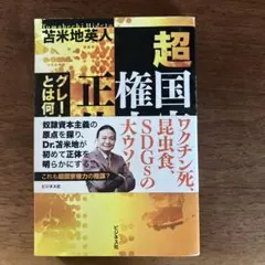 2026年最新】超国家権力の正体の人気アイテム - メルカリ
